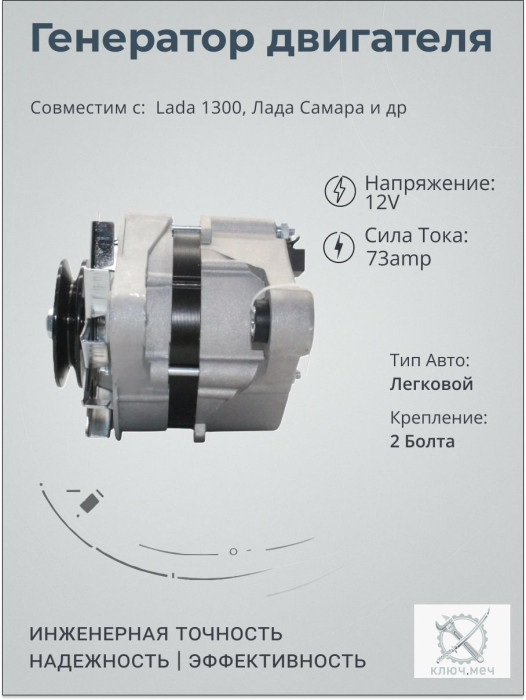 Генератор для Lаdа 1300, Лaдa Сaмaра