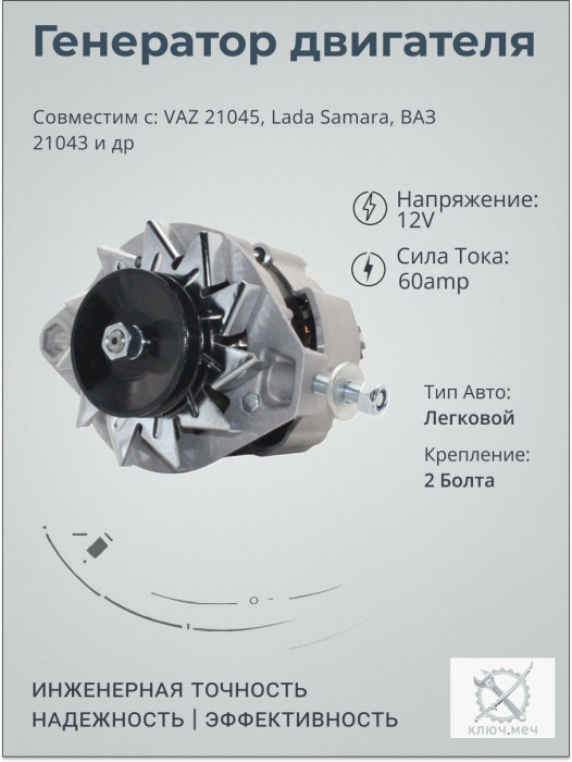 Генератор для VAZ 21045, Lada Samara, ВАЗ 21043