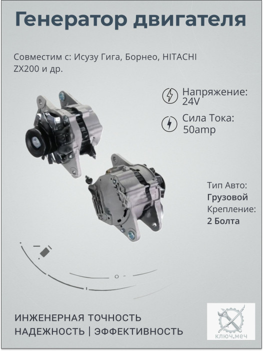 Генератор для Исузу Гига, Борнео, HITACHI ZX200