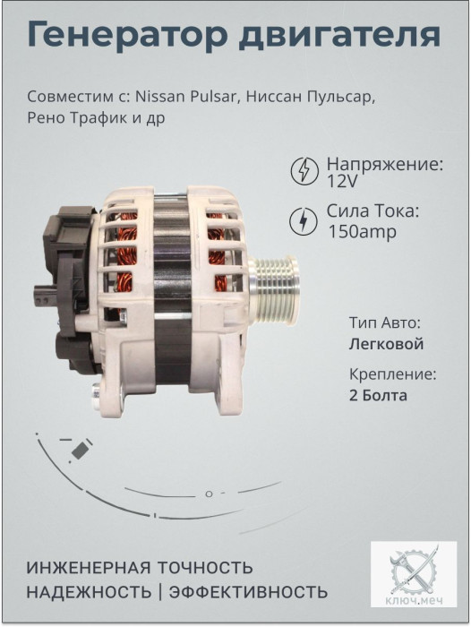 Генератор для Nissan Pulsar, Ниссан Пульсар, Рено Трафик
