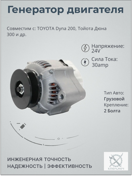 Генератор для грузовика TOYOTA Dyna 200, Тойота Дюна 300