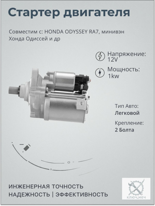 Стартер для HONDA ODYSSEY RA7, минивэн Хонда Одиссей