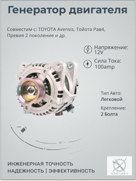 Генератор TOYOTA Avensis, Тойота Рав4, Превия 2 поколение