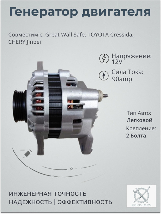 Генератор для Great Wall Safe (65A, бензин, 2 контакта) 3701020BE01