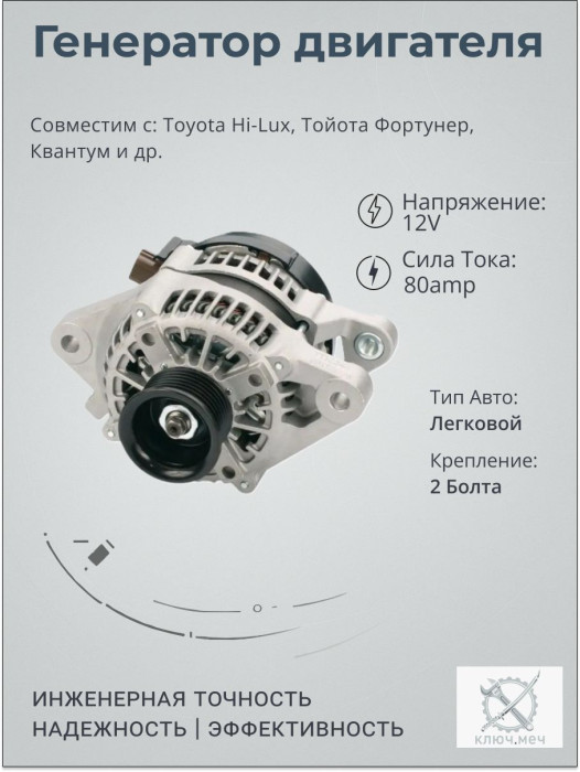 Генератор для Toyota Hi-Lux, Тойота Фортунер, минивэн Квантум