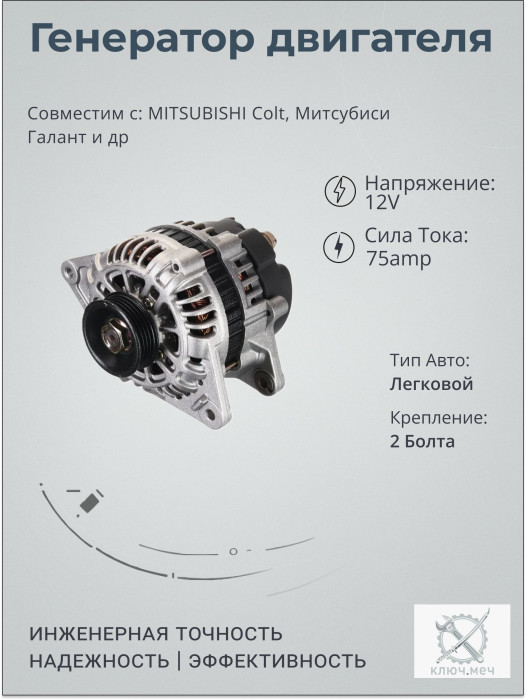 Генератор для MITSUBISHI Colt, Митсубиси Галант