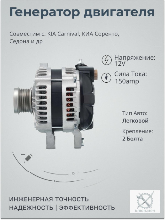 Генератор для KIA Carnival, КИА Соренто, Седона