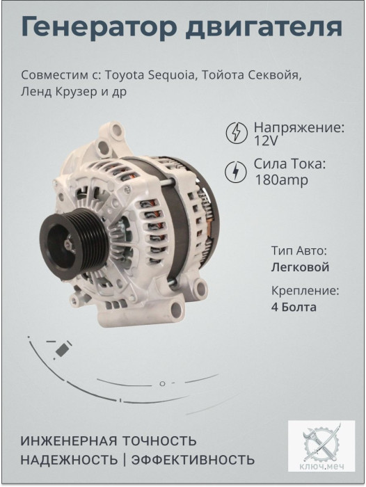 Генератор для Toyota Sequoia, Тойота Секвойя, Ленд Крузер