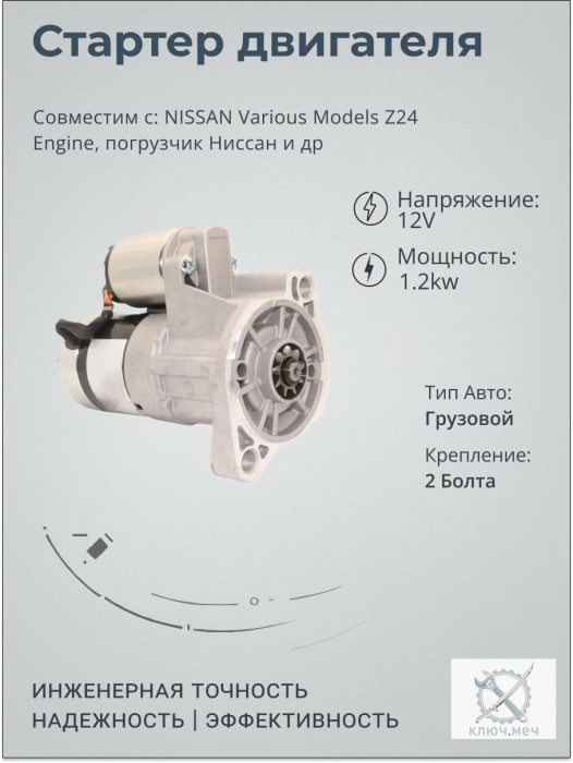 Стартер для NISSAN Various Models Z24 Engine, погрузчик Ниссан