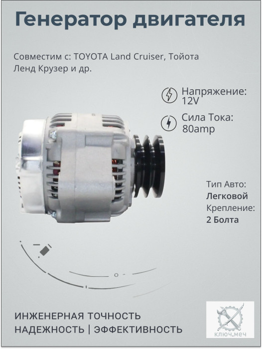 Генератор для TOYOTA Land Cruiser, Тойота Ленд Крузер