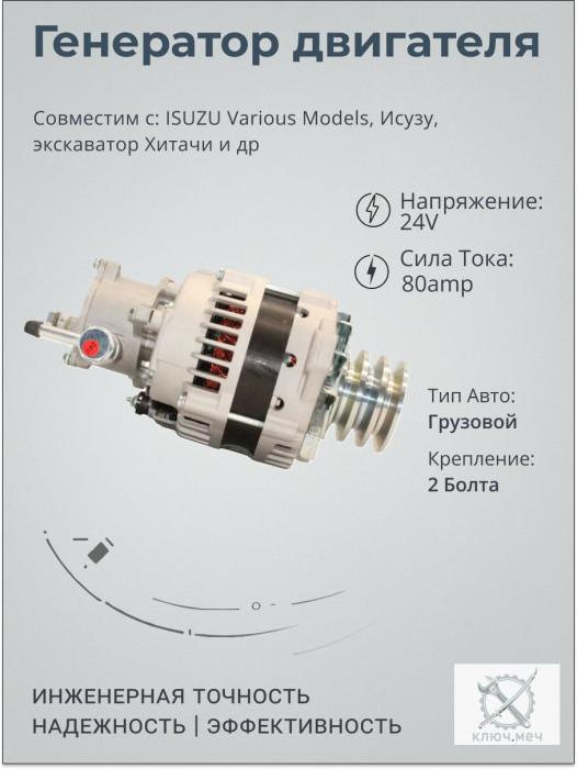 Генератор для ISUZU Various Models, Исузу, экскаватор Хитачи