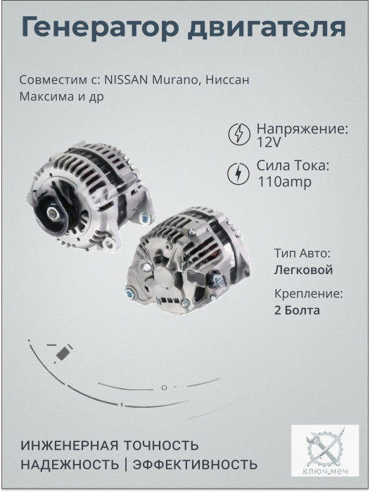 Генератор для NISSAN Murano, Ниссан Максима