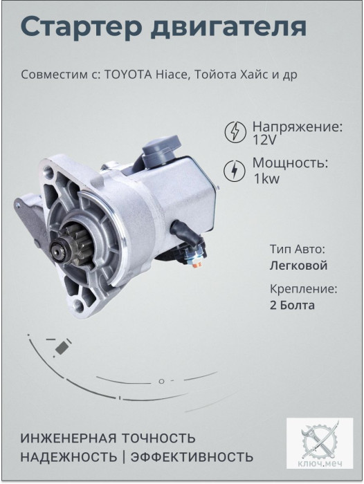 Стартер для TOYOTA Hiace, Тойота Хайс