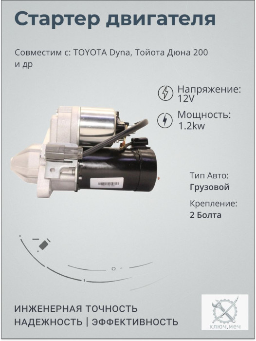 Стартер для NISSAN Sentra, Ниссан Альмера
