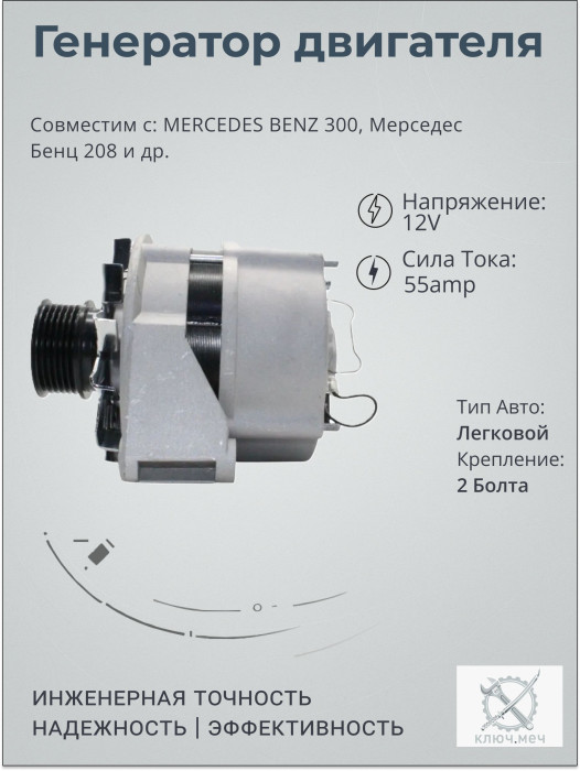 Генератор для MERCEDES BENZ 300, Мерседес Бенц 208
