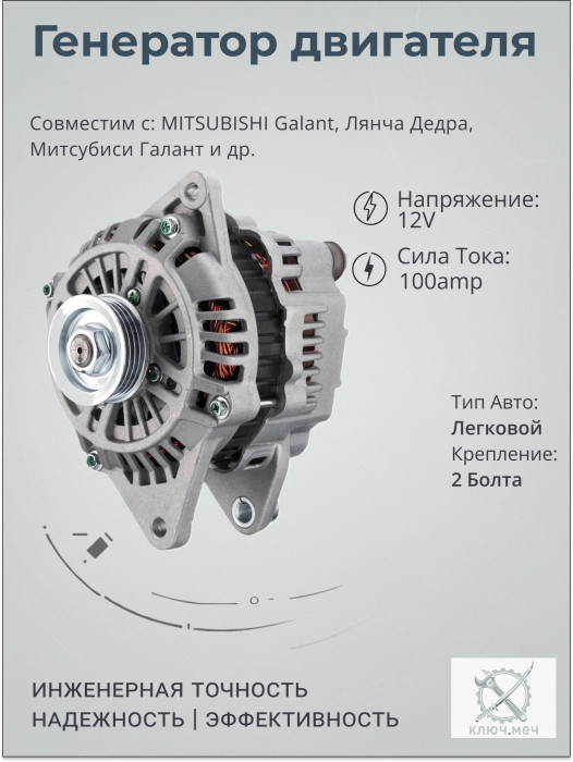 Генератор для MITSUBISHI Galant, Лянча Дедра, Митсубиси Галант