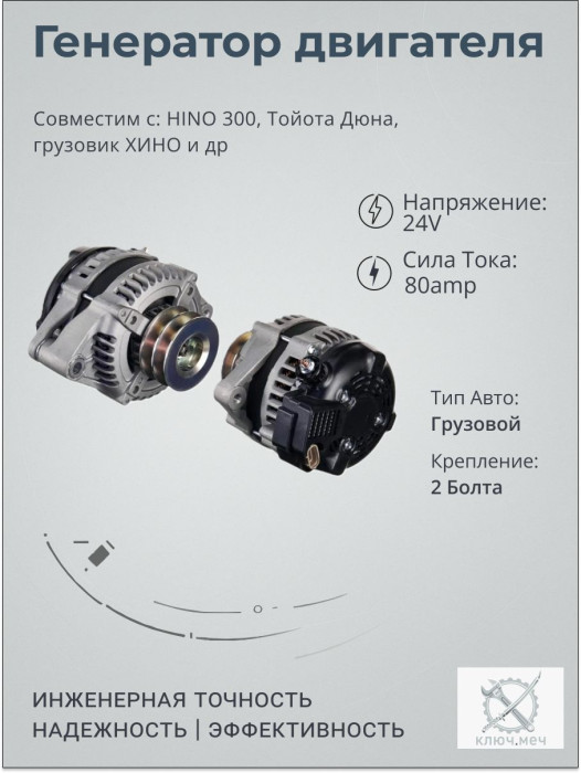 Генератор для HINO 300, Тойота Дюна, грузовик ХИНО
