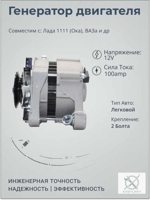 Генератор для Лaдa 1111 (Окa), ВAЗ