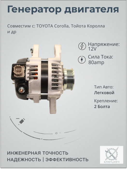Генератор для TOYOTA Corolla, Тойота Королла