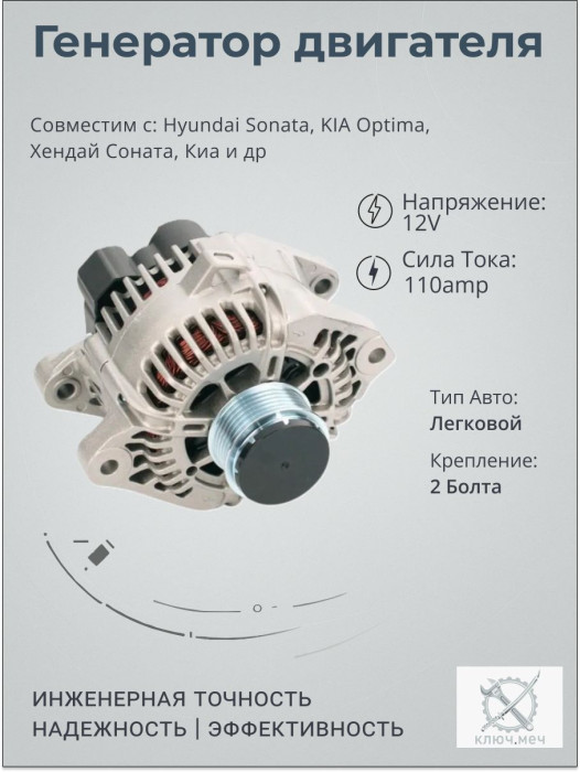 Генератор для Hyundai Sonata, KIA Optima, Хендай Соната, Киа