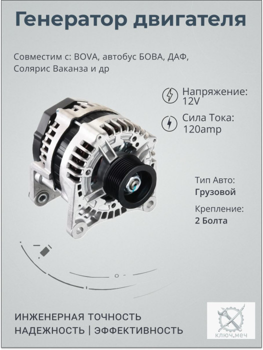 Генератор для GAZ Gazelle Next, Гaзель