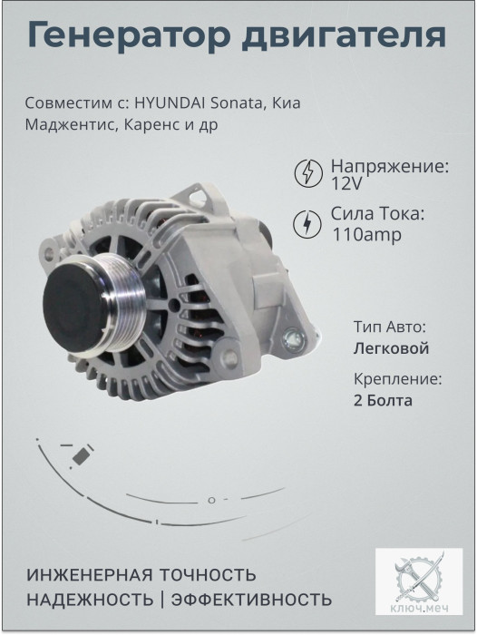 Генератор для HYUNDAI Sonata, Киа Маджентис, Каренс
