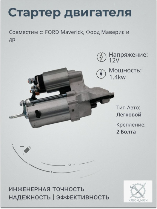 Стартер для VOLVO S40 1.8, Вольво С40