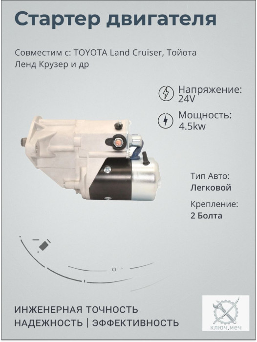 Стартер для TOYOTA Land Cruiser, Тойота Ленд Крузер