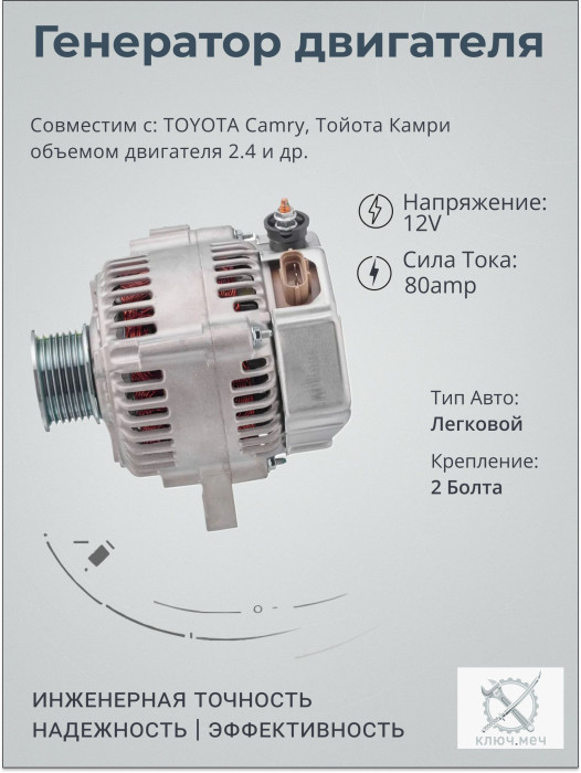 Генератор для TOYOTA Camry, Тойота Камри объемом двигателя 2.4