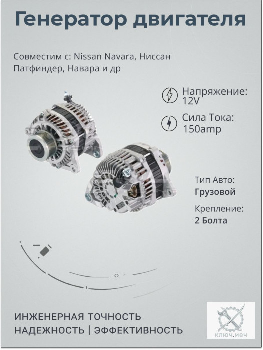 Генератор для Nissan Navara, Ниссан Патфиндер, Навара
