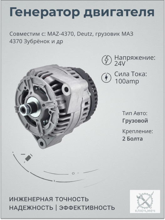 Генератор для MAZ-4370, Deutz, грузовик МАЗ 4370 Зубрёнок