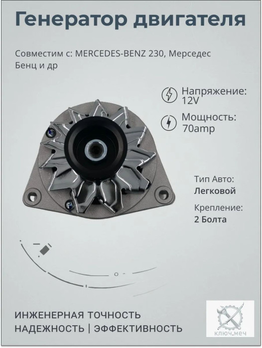 Генератор для MERCEDES-BENZ 124, Мерседес-Бенс