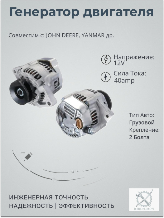 Генератор для трактора John Deere 4200