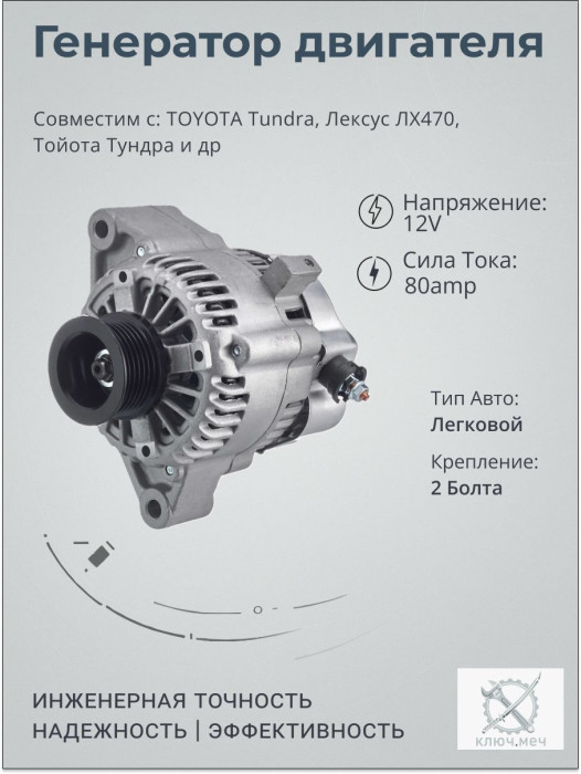 Генератор для TOYOTA Tundra, Лексус ЛХ470, Тойота Тундра