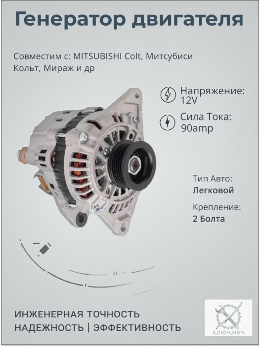 Генератор для MITSUBISHI Colt, Митсубиси Кольт, Мираж