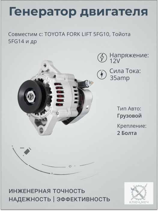 Генератор для TOYOTA FORK LIFT 5FG10, Тойота 5FG14