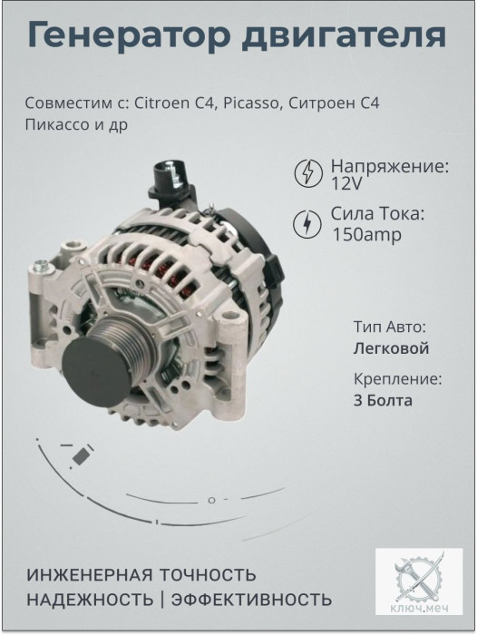Генератор для Citroen C4, Picasso, Ситроен C4 Пикассо