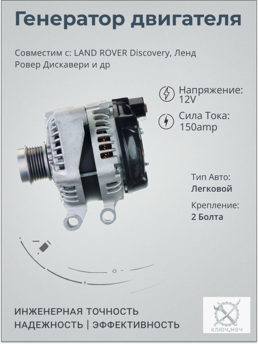 Генератор для LAND ROVER Discovery, Ленд Ровер Дискавери