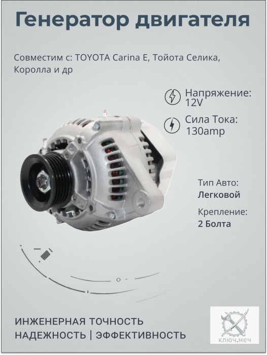 Генератор для TOYOTA Carina E, Тойота Селика, Королла