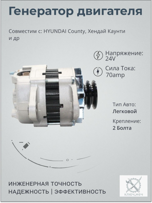 Генератор для HYUNDAI County, Хендай Каунти