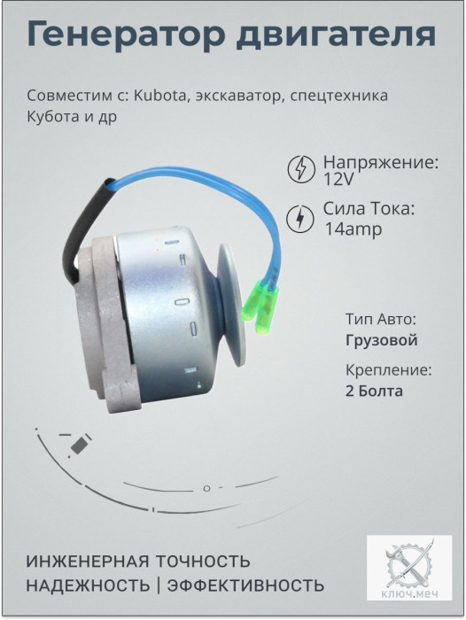 Генератор для Kubota, экскаватор, спецтехника Кубота