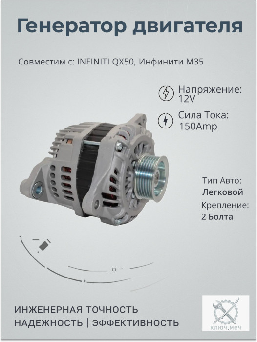 Генератор для INFINITI QX50, Инфинити М35