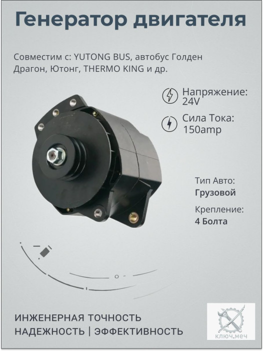Генератор YUTONG BUS, автобус Голден Драгон, Ютонг, THERMO KING
