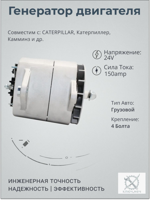 Генератор для CATERPILLAR, Катерпиллер, Камминс