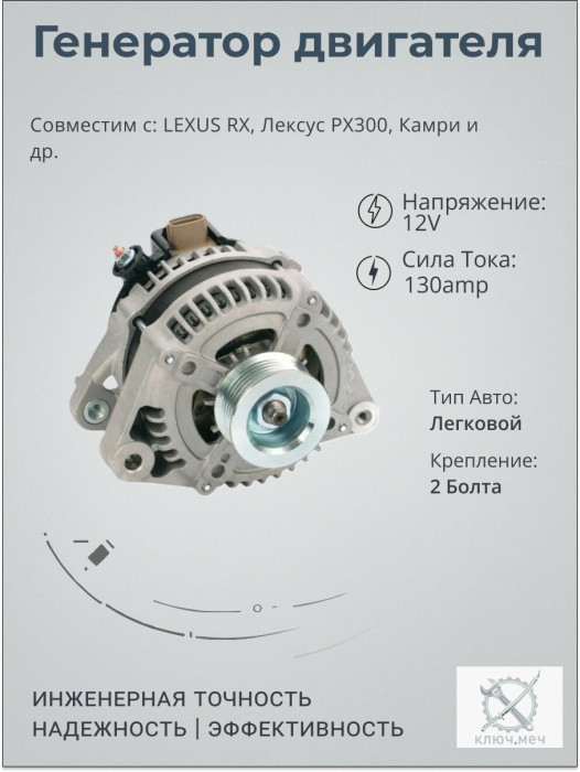 Генератор для LEXUS RX, Лексус РХ300, Камри