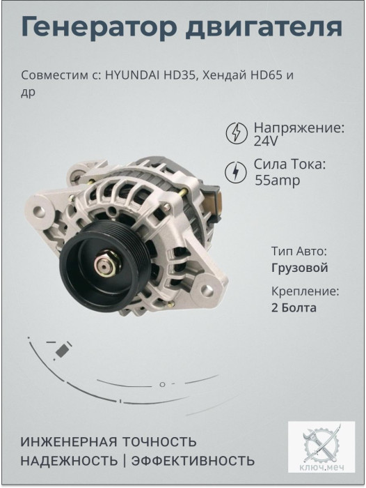 Генератор для HYUNDAI HD35, Хендай HD65