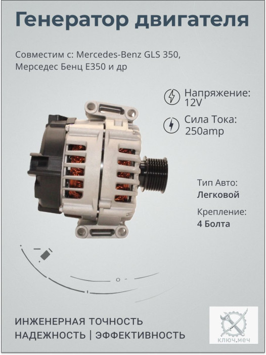 Генератор для Mercedes-Benz GLS 350, Мерседес Бенц Е350
